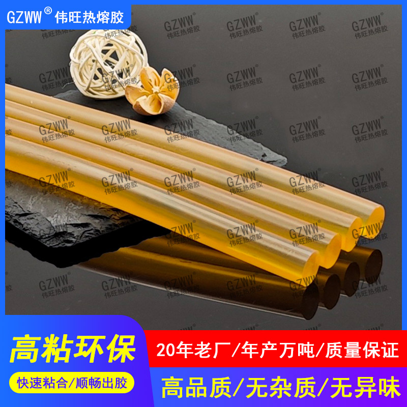 GZWW伟旺 黄透高粘热熔胶棒 粘性好 不拉丝 不黄变 适用范围广