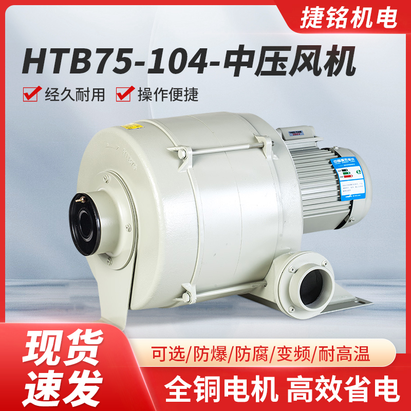 厂家供应HTB75-104多段中压鼓风机食品机械多级离心风机