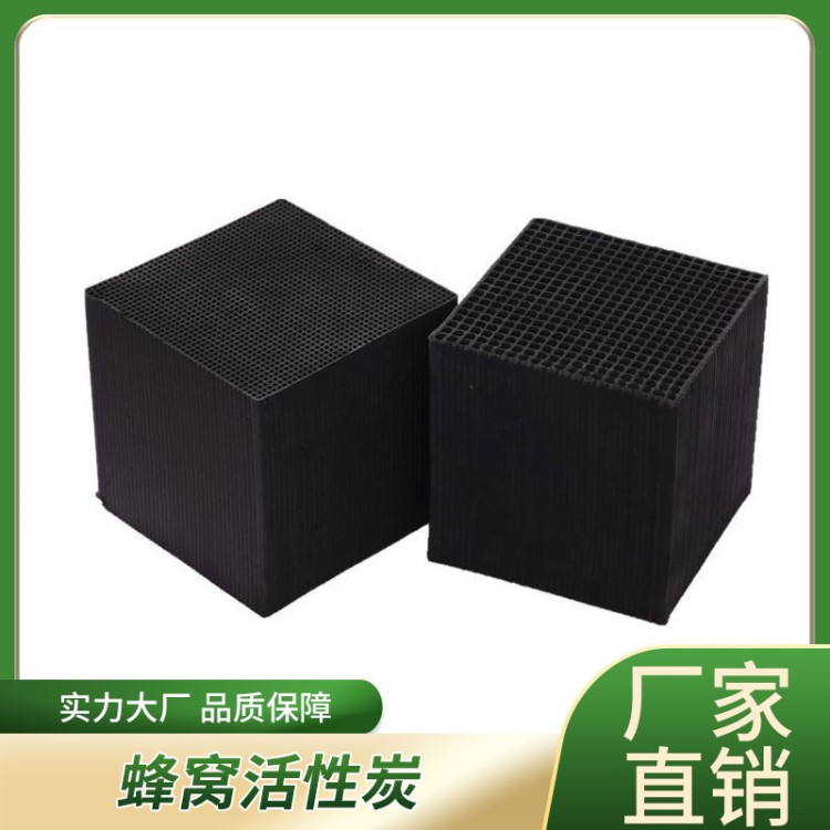 蜂窝活性炭方砖800碘喷漆房工业废气处理特种防水环评专用吸附箱