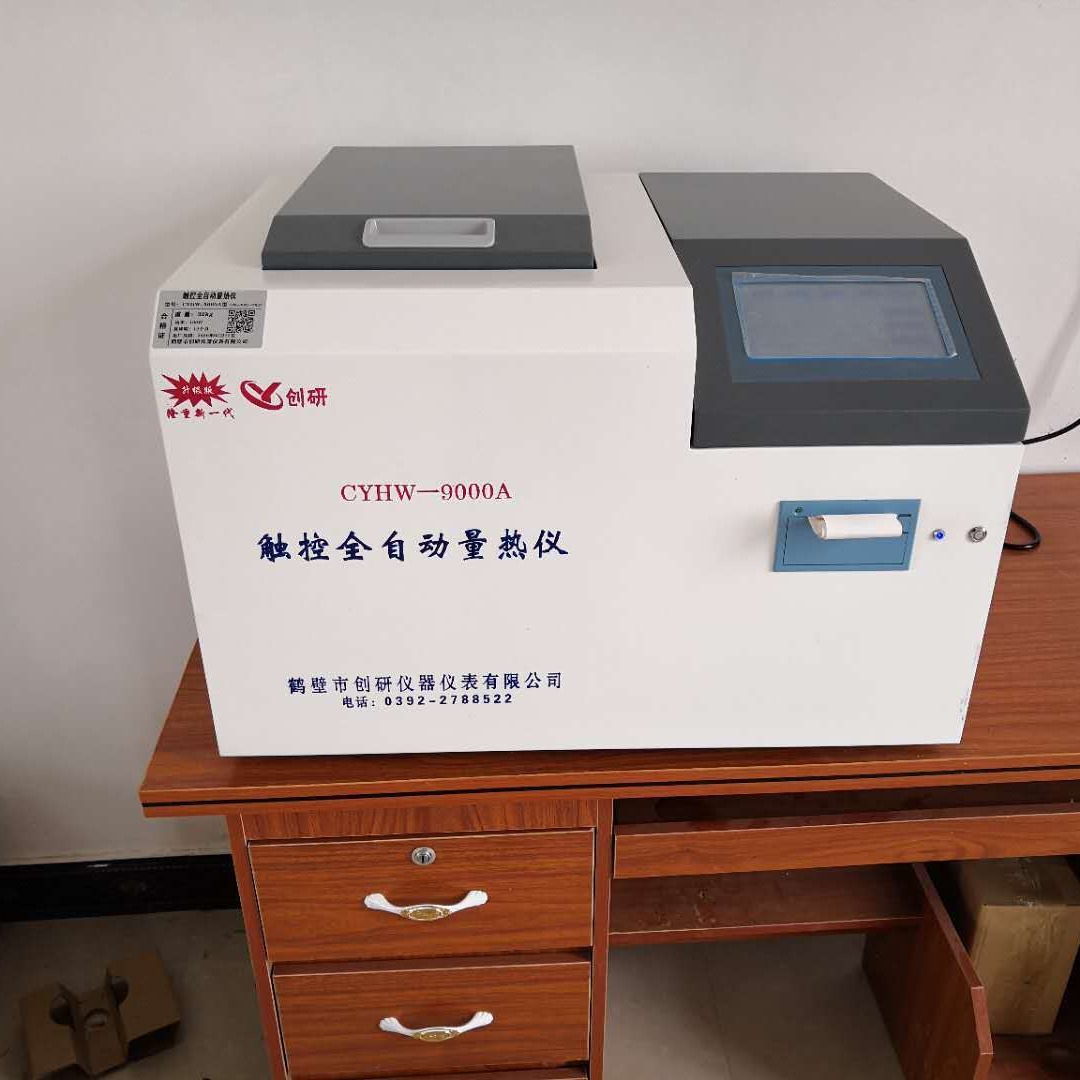 煤炭化验仪器 煤炭化验设备