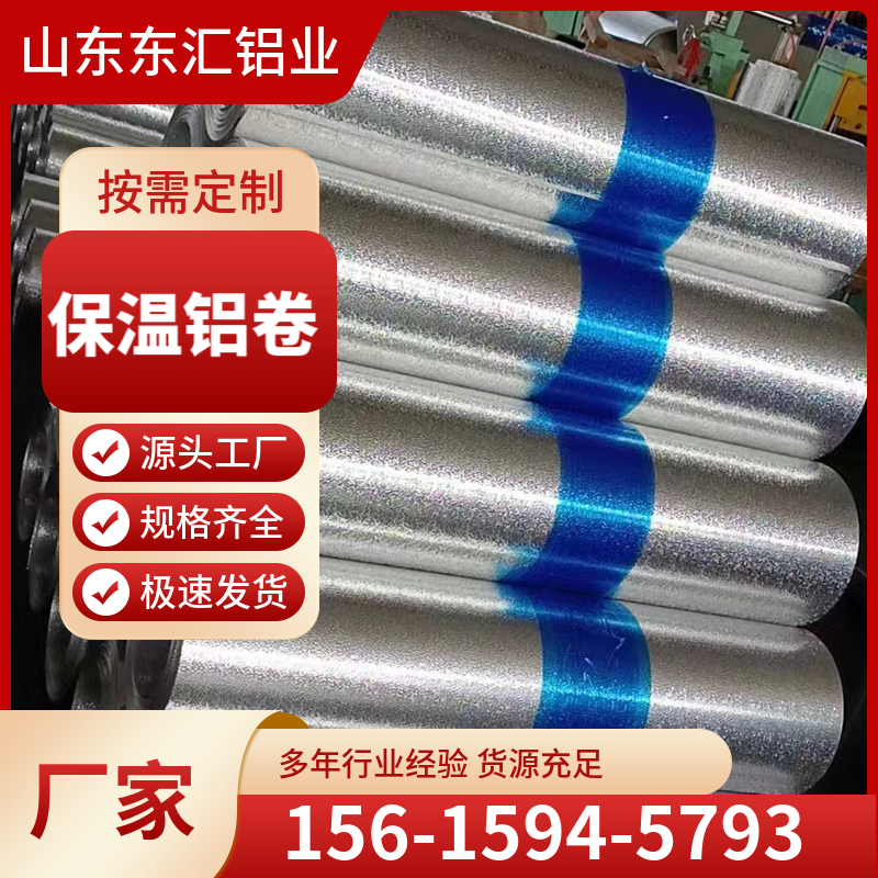 保温铝卷 多规格彩涂铝皮0.2/0.3/0.4/0.5/0.6/0.7/0.8/0.9厚保温铝卷