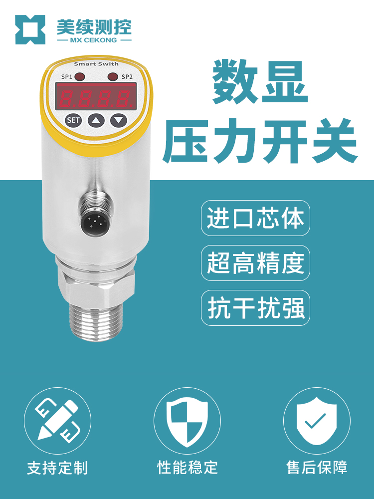 压力开关 现货直发 上海美续