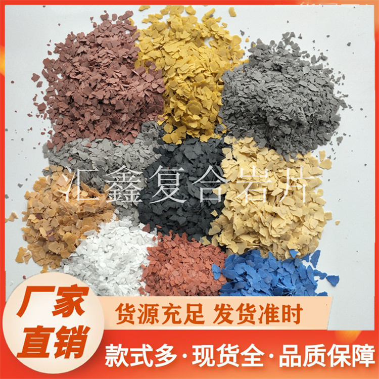 复合岩片厂家直销