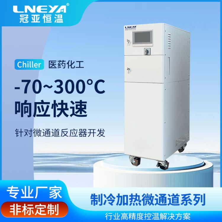 制药化工用冷热循环机 制冷加热控温系统 高低温恒温槽