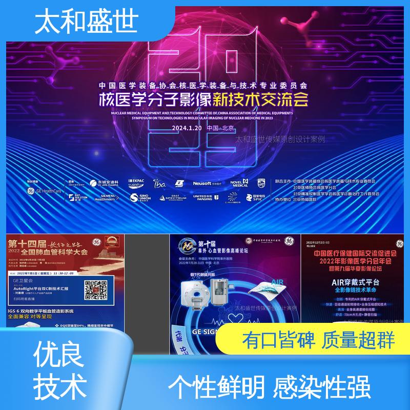 围绕主题 表达情感 商业概念海报设计 太和盛世