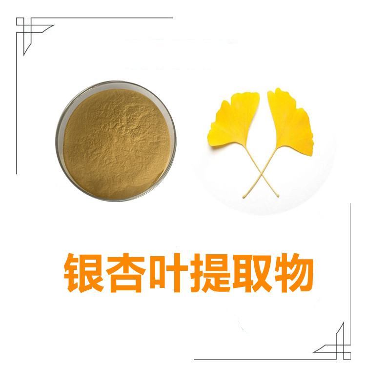 银杏叶提取物   比例产品   三遍水提   质量稳定