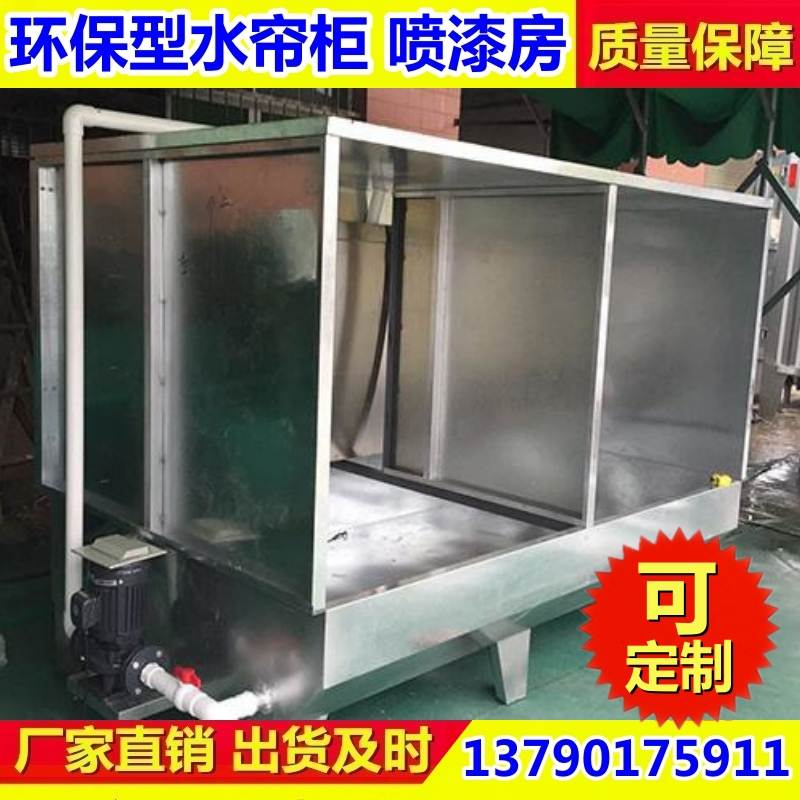 喷漆水帘柜 漆雾吸附处理净化柜 不锈钢 水帘机