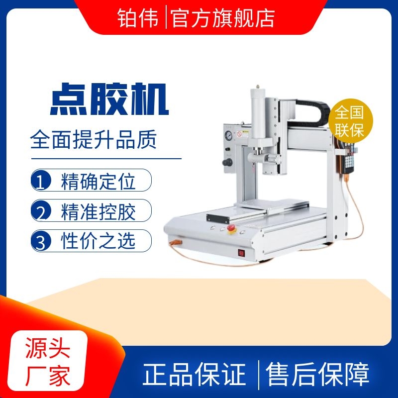 全自动点胶机 针筒uv胶锡膏涂胶机桌面式环氧树脂自动点胶机