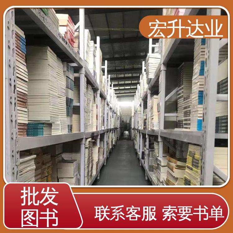 宏升达业 品种齐全 工具书籍 图书馆配书 一站式采购平台