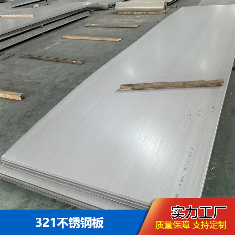 布廷恩 冲孔冷热轧板 321不锈钢板 细节设计灵活 可以定制加工