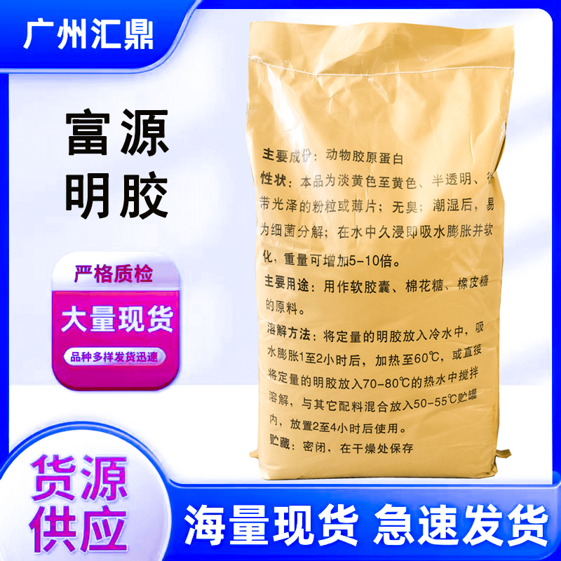 明胶 食品级增稠剂 富源明胶 糖果 饮品食品冰淇淋 添加