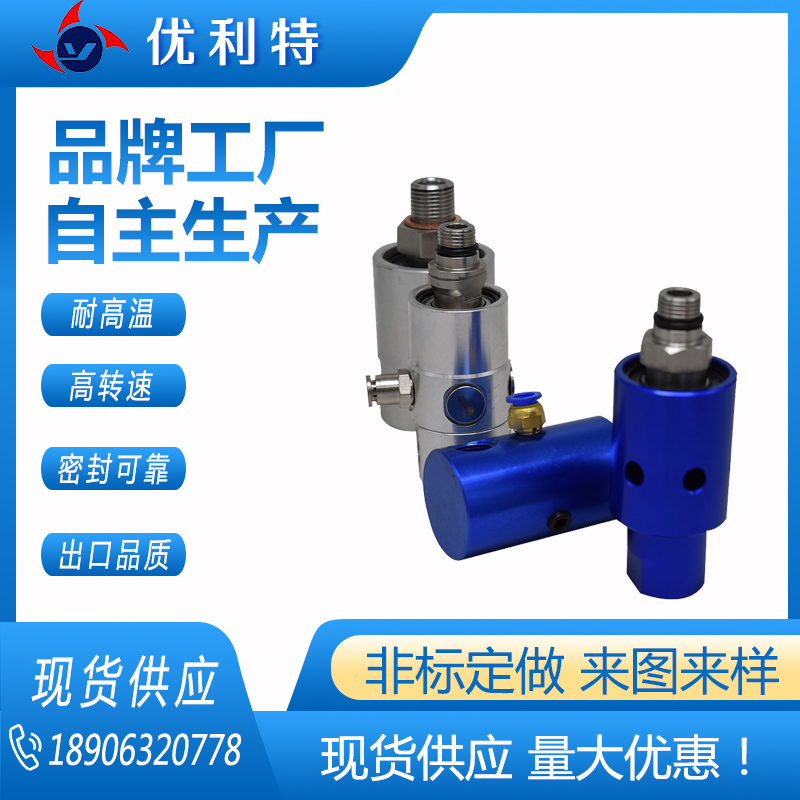 优利应 高温高压高速非标进口万向回转水油汽旋转接头
