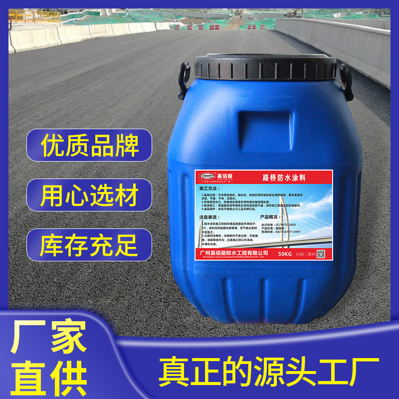 聚合物改性沥青防水涂料 桥面防水层技术指标要求JC/T975-2005