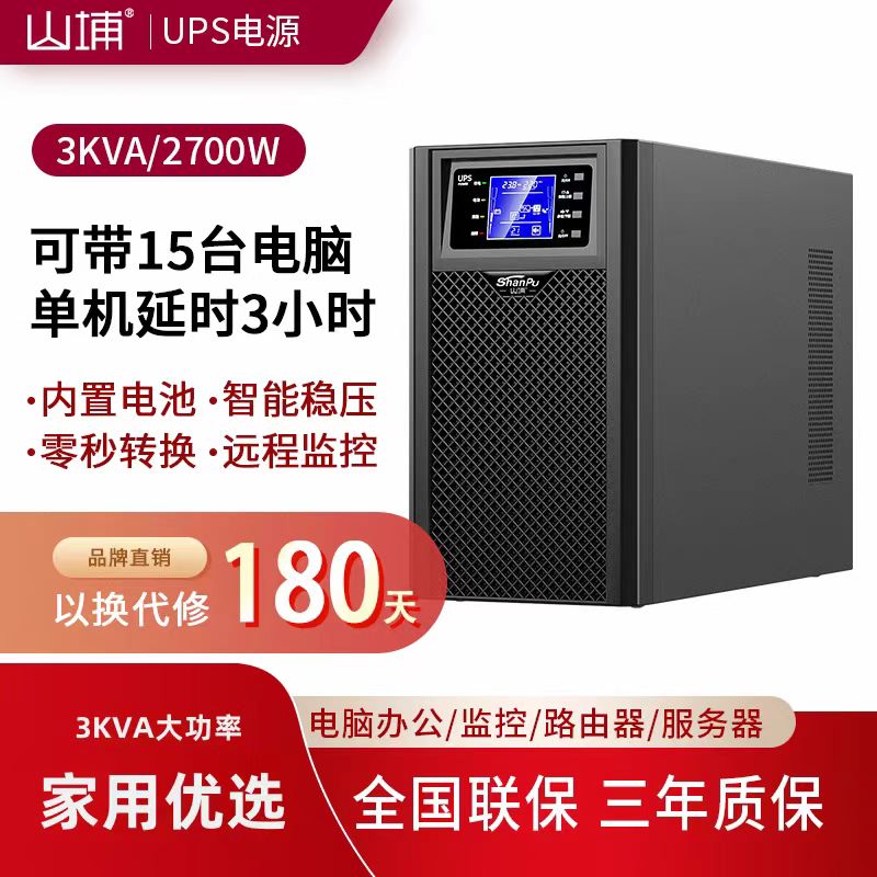 山埔不间断电源3KA
