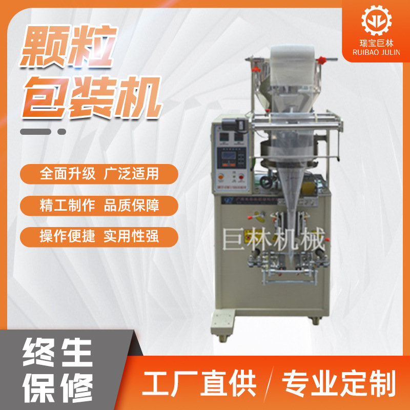 供应颗粒包装机 板蓝根包装机 量杯包装机 颗粒包装机