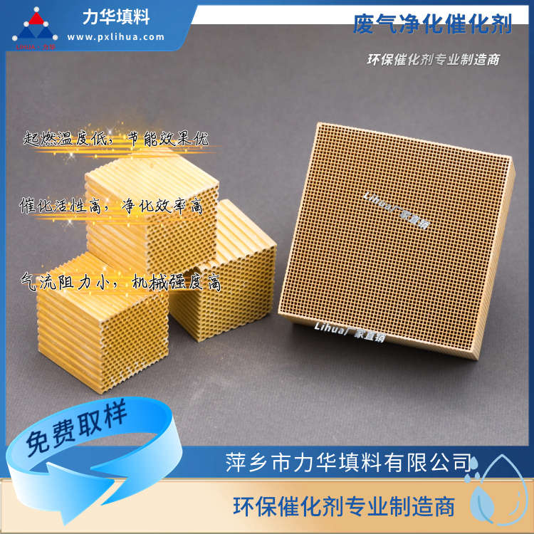 废气净化催化剂厂家批发