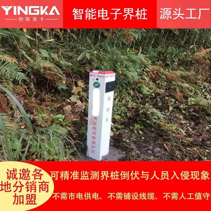 英卡电子电子界桩监测系统保护区智能界桩电子围栏红外感应