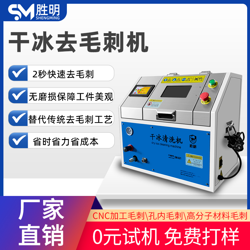 干冰清洗机无水清洁pcba电路板去批锋去毛刺工业用机器设备厂家