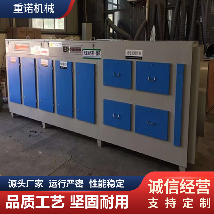 重诺 vocs废气处理设备 系统治理 专业工业一站式服务