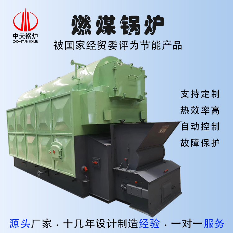 中天锅炉 供暖用燃煤蒸汽锅炉厂家 大型卧式燃煤锅炉
