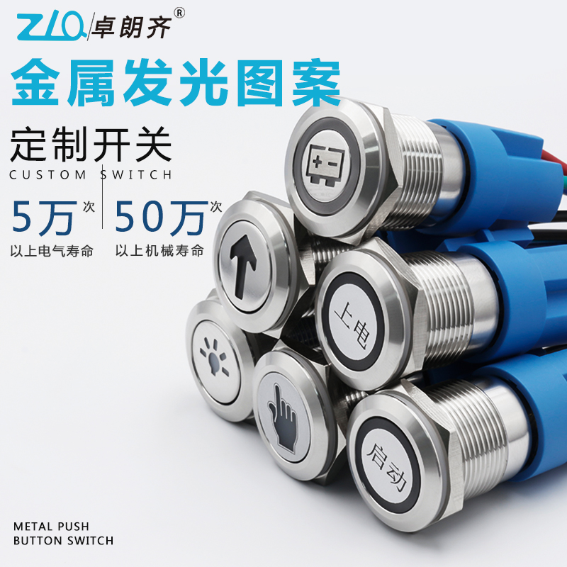 卓朗齐161922mm喷塑激光定制图金属带灯发光按钮开关自锁复位