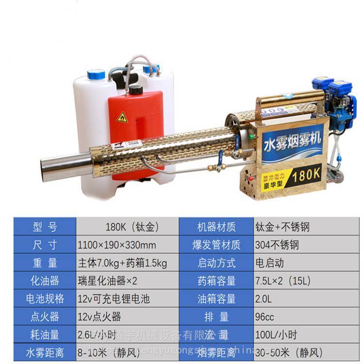 农用果蔬水雾弥雾器 TY6HYC-180K水雾烟雾器304***型防疫消杀弥雾机