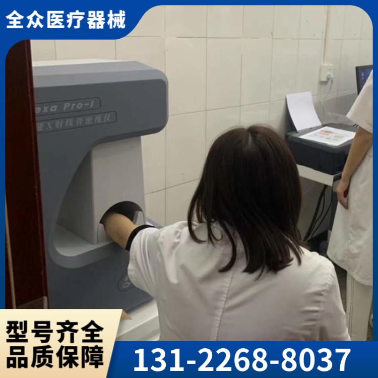 体检设备 全众医疗厂家供应