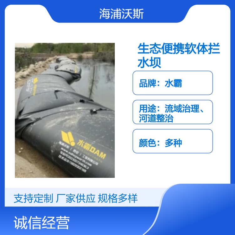 生态便携拦水坝PVC软体水坝防汛救灾用于沿海防洪水库堤坝防汛
