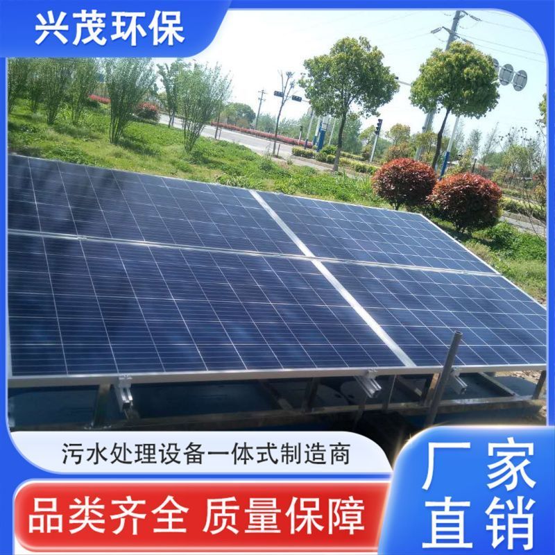 太阳能推流曝气机 光伏发电河道造流曝气增氧机 兴茂