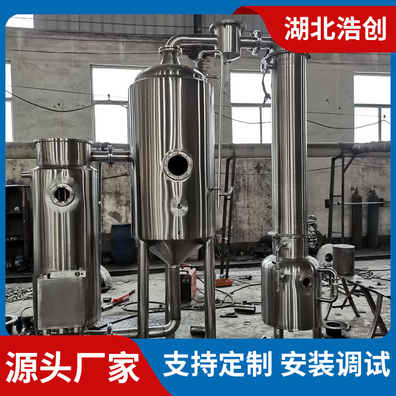 低温浓缩类设备 真空蒸发外循环浓缩器 材质可定做