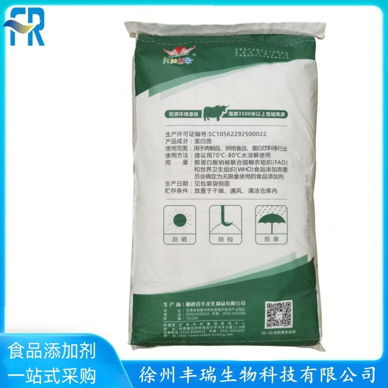 酪蛋白酸钠华龙 酪朊酸钠 食品级增稠剂 酪蛋白酸钠蛋白质90%