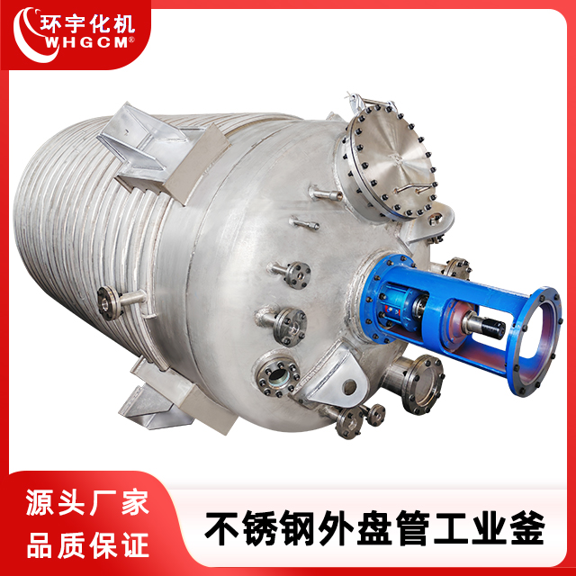 环宇化机 不锈钢外半管机械密封工业釜