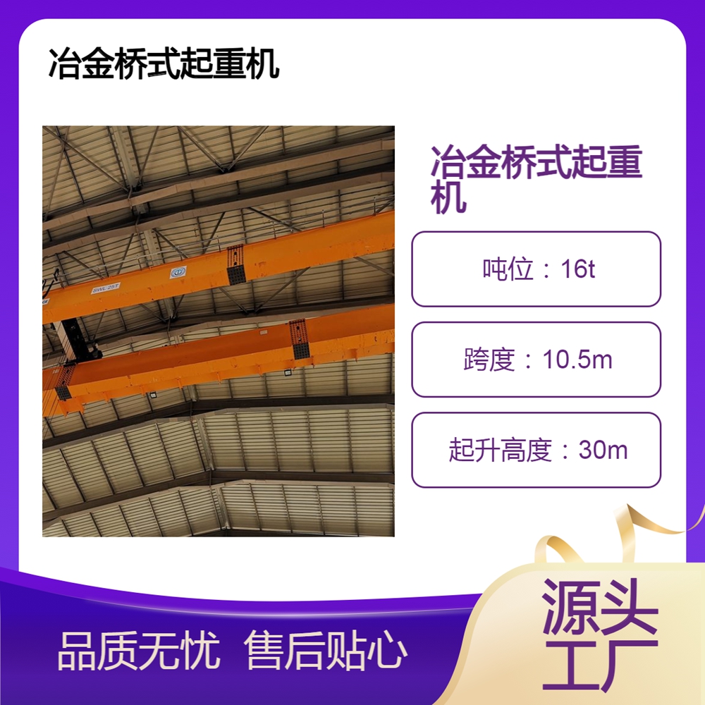 冶金桥式起重机公司冶金桥式起重机工作级别高