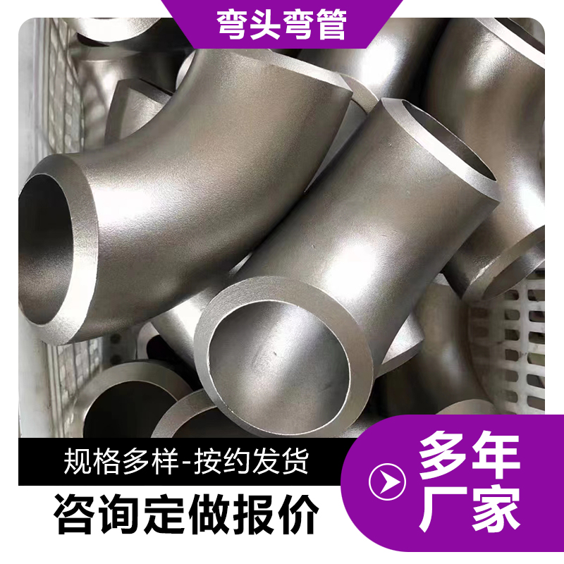 弯头弯管按需定做生产厂家