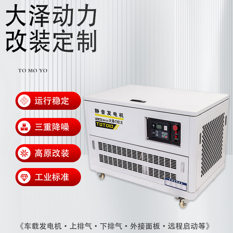 大泽动力20kw静音汽油发电机组TOTO20