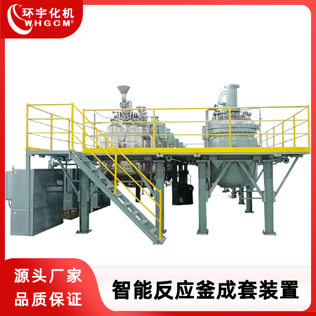环宇化机 1500L智能反应釜集成装置