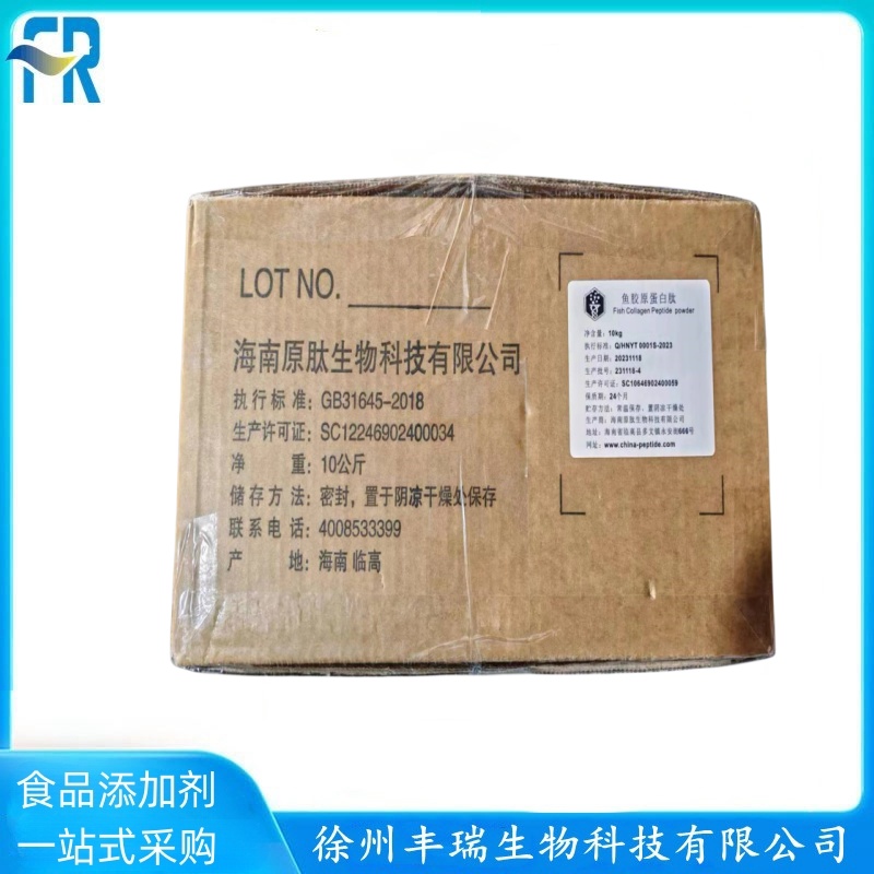 鱼胶原蛋白肽 海南原肽 食品级营养增补剂 鱼胶原蛋白肽