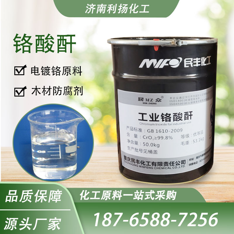铬酸酐 工业级 高含量 紫色体 用于电镀工业 印刷工业三氧化铬