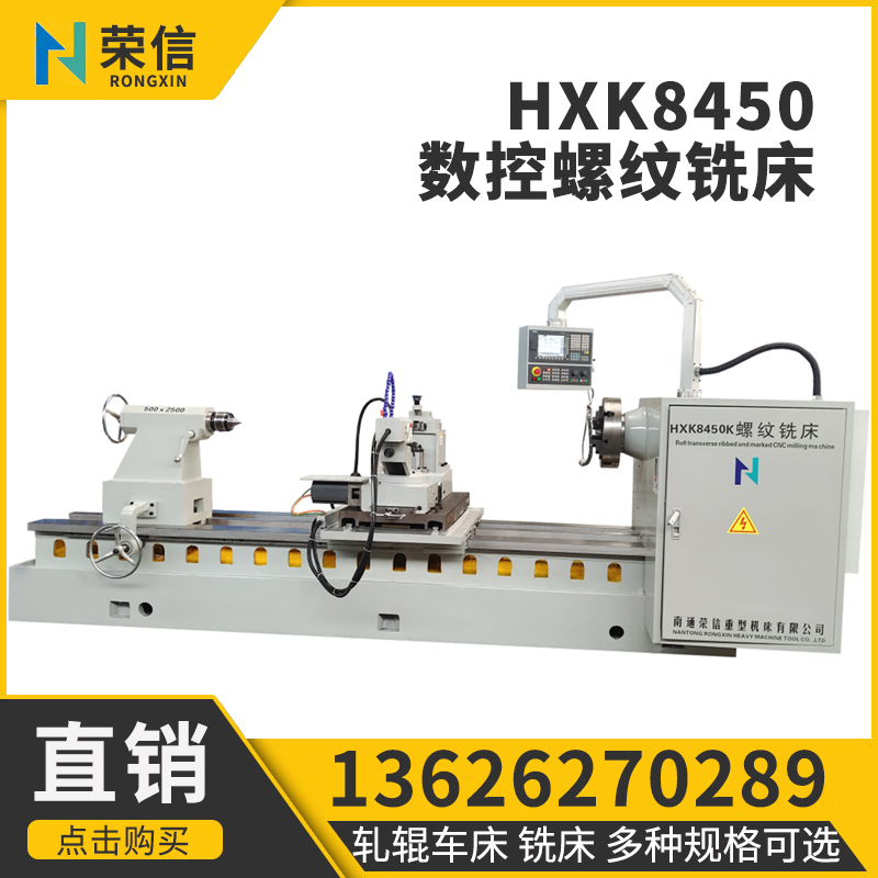 HXK8450数控螺纹铣床 定制厂家 可以减轻劳动强度