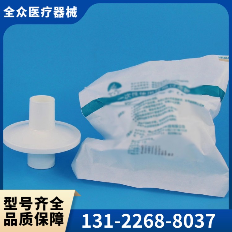 一次性肺功能仪用过滤嘴 全众医疗厂家供应