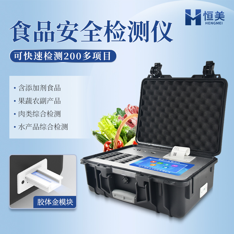 食品检测设备 厂家直供 售后无忧