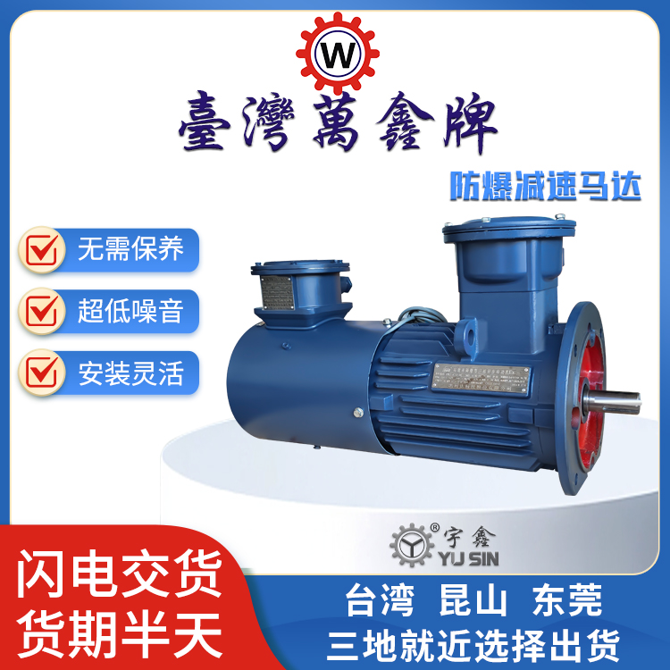 宇鑫EX防爆减速机 矿用隔爆型齿轮减速电机