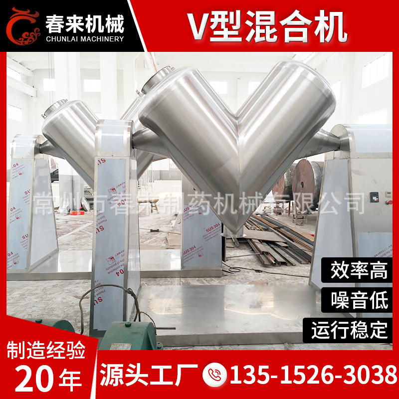 厂家直销混合设备搅拌机粉体专用V型混合机生产厂家