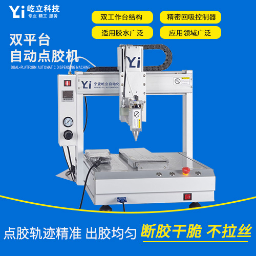 点胶机实用性 半自动全自动点胶机 吐出量按客户需求定制 宁波屹立