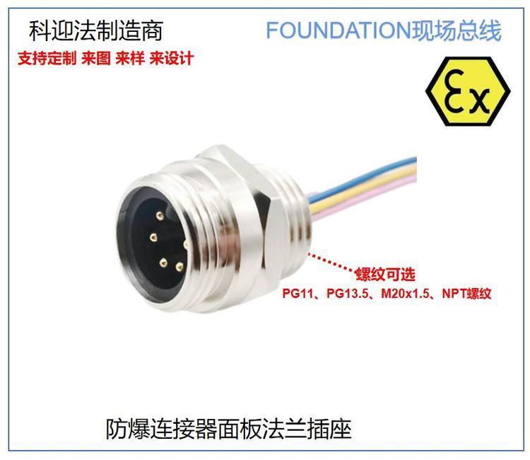 科迎法cofly7/8电源连接器3、4、5芯防爆插座不锈钢材质