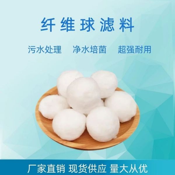 改性纤维球滤料水族泳池培菌除油田电厂化工污水硝化过滤棉球毛球