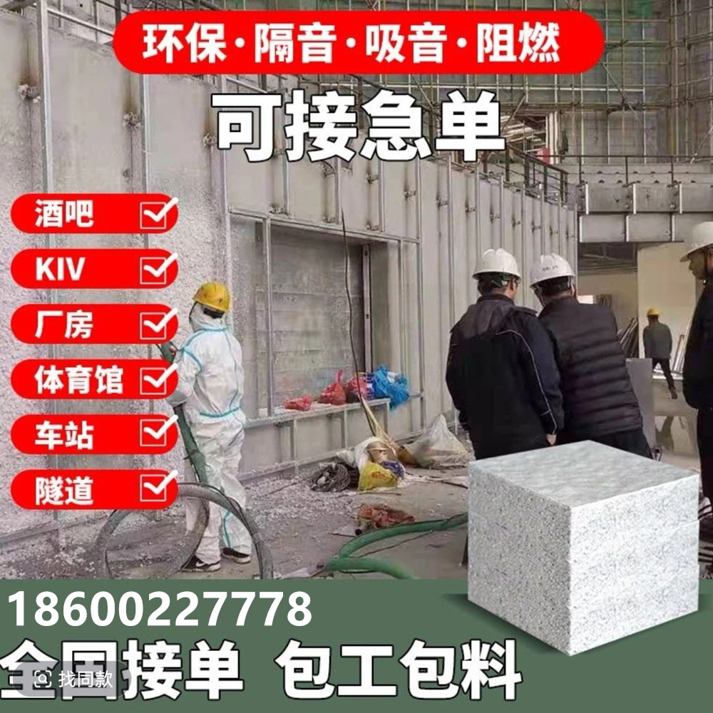 无机纤维喷涂   包工包料   价格优惠   施工工期短