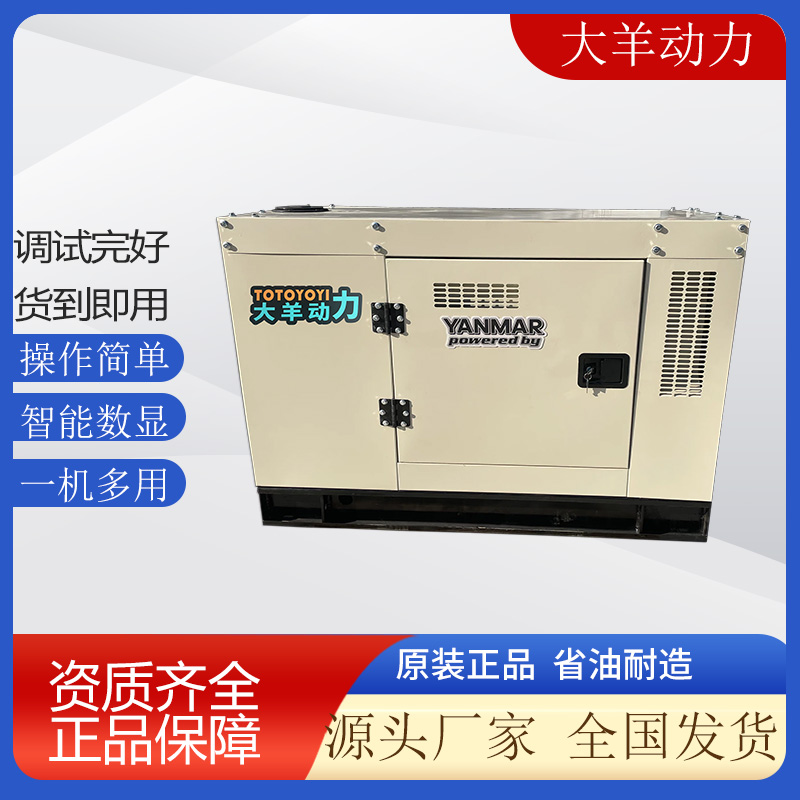 洋马10kw柴油发电机组 排放标准国四欧五