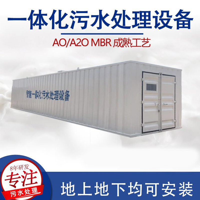 医疗废物污水处理设备 医院污水处理 医疗固废水处理设备
