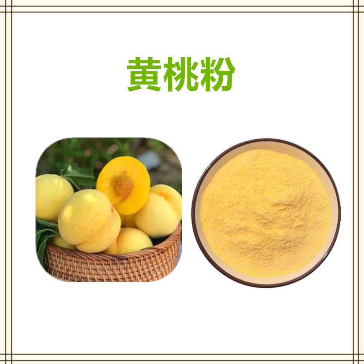 沃特莱斯生物 黄桃粉 水溶性粉末 喷雾干燥粉 1公斤起订